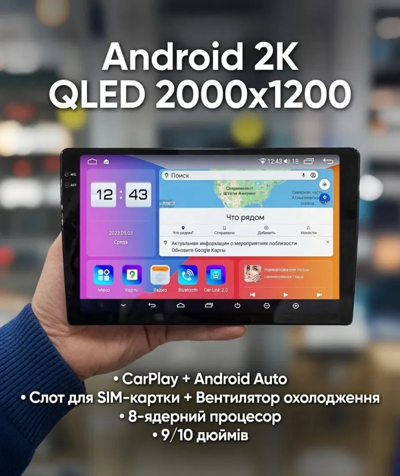 Магнітола Android 2K 2000х1200 QLED для всіх марок авто — фото 2