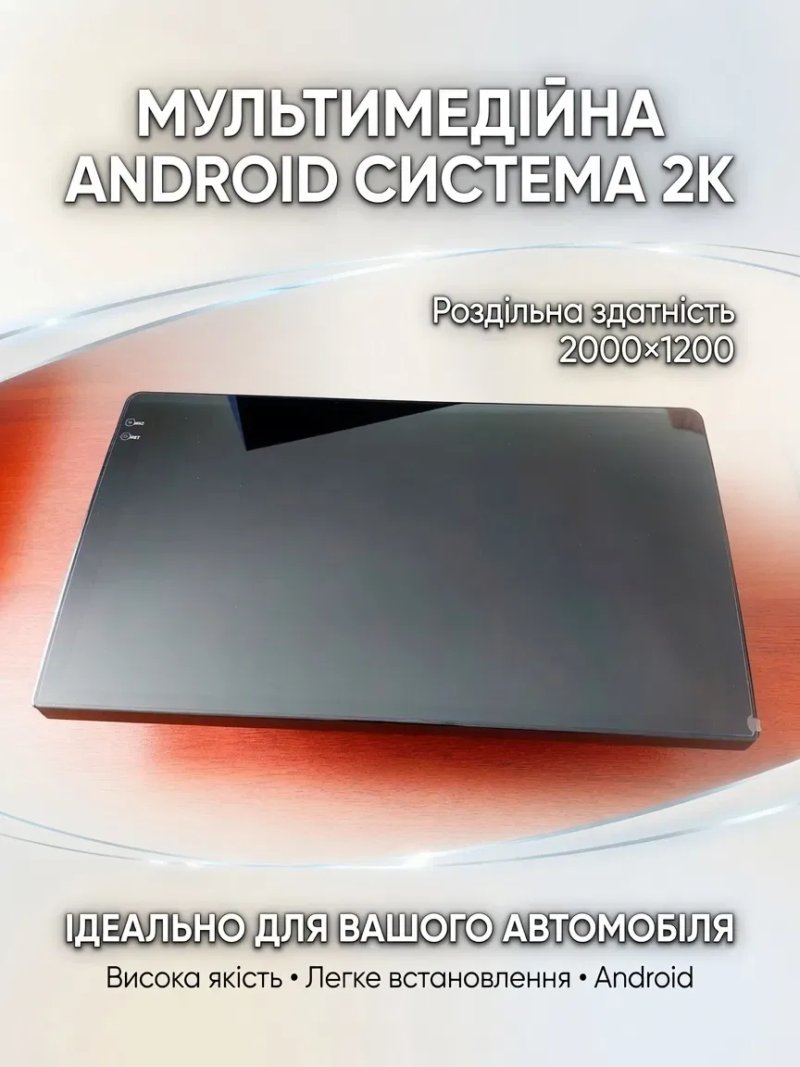 Магнітола Android 2K 2000х1200 QLED для всіх марок авто — фото 4