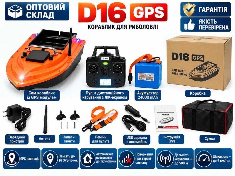 24000 mAh Кораблик для рыбалки Карповый риболовлі D16 GPS 16 точек для завозу прикормки Короповий Прикормочный Рибацький для карпової рибалки — фото 3