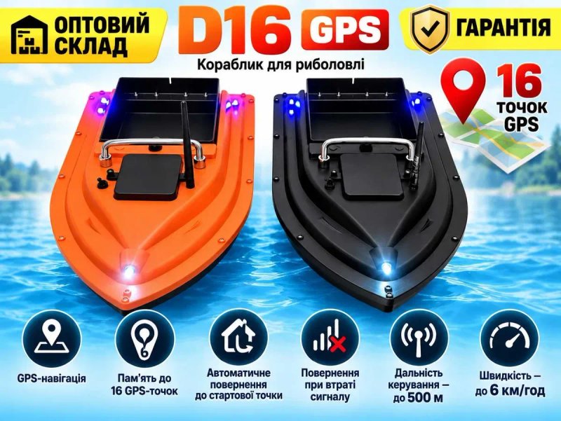 24000 mAh Кораблик для рыбалки Карповый риболовлі D16 GPS 16 точек для завозу прикормки Короповий Прикормочный Рибацький для карпової рибалки — фото 4
