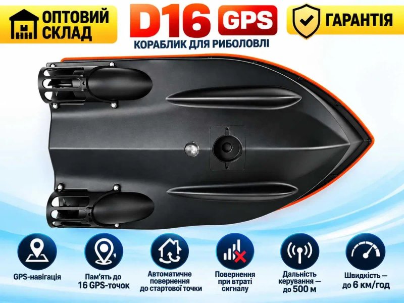 24000 mAh Кораблик для рыбалки Карповый риболовлі D16 GPS 16 точек для завозу прикормки Короповий Прикормочный Рибацький для карпової рибалки — фото 5