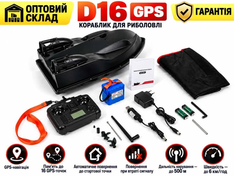 24000 mAh Кораблик для рыбалки Карповый риболовлі D16 GPS 16 точек для завозу прикормки Короповий Прикормочный Рибацький для карпової рибалки — фото 7