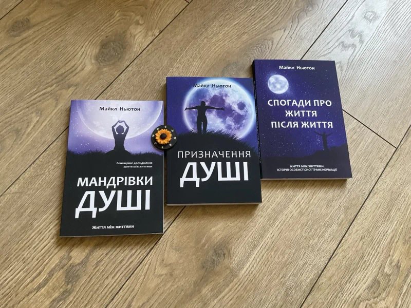 Мандрівки душі/Майкл Ньютон/ мяка обкладинка/УКР мова/Русс мова — фото 3