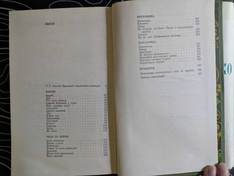 Марко Черемшина Твори у 2 томах Наукова думка Київ 1974 рік — фото 4