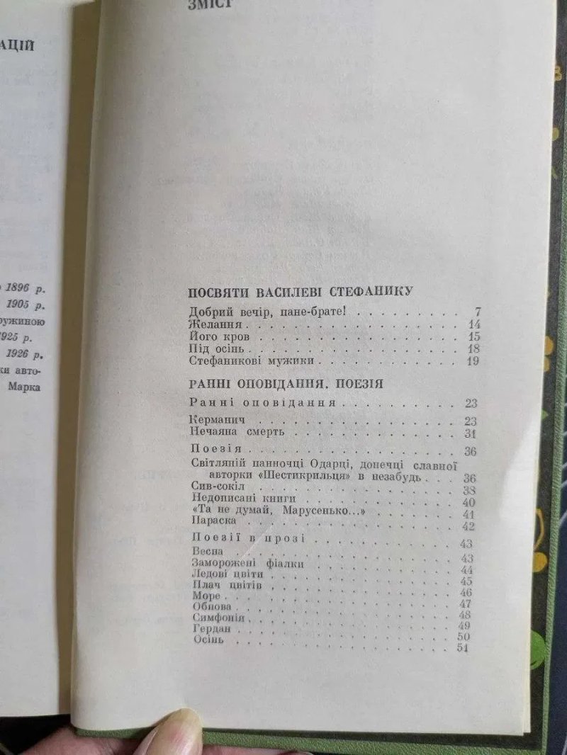 Марко Черемшина Твори у 2 томах Наукова думка Київ 1974 рік — фото 5