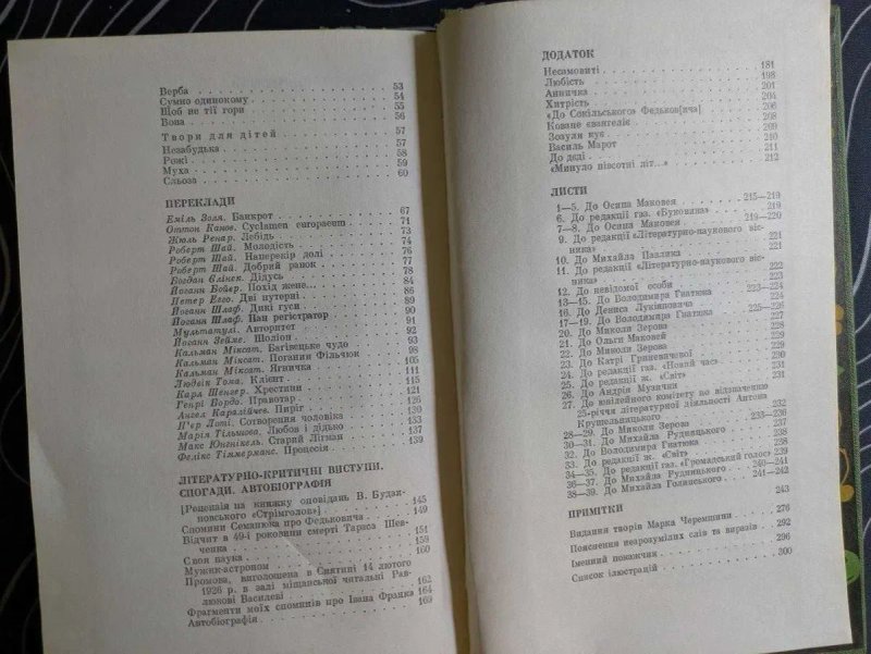 Марко Черемшина Твори у 2 томах Наукова думка Київ 1974 рік — фото 6