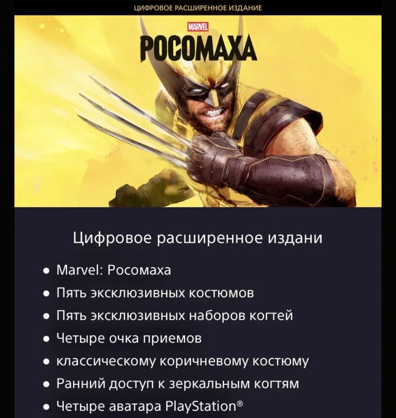Marvel’s Wolverine Deluxe Edition PlayStation 5. — фото 2
