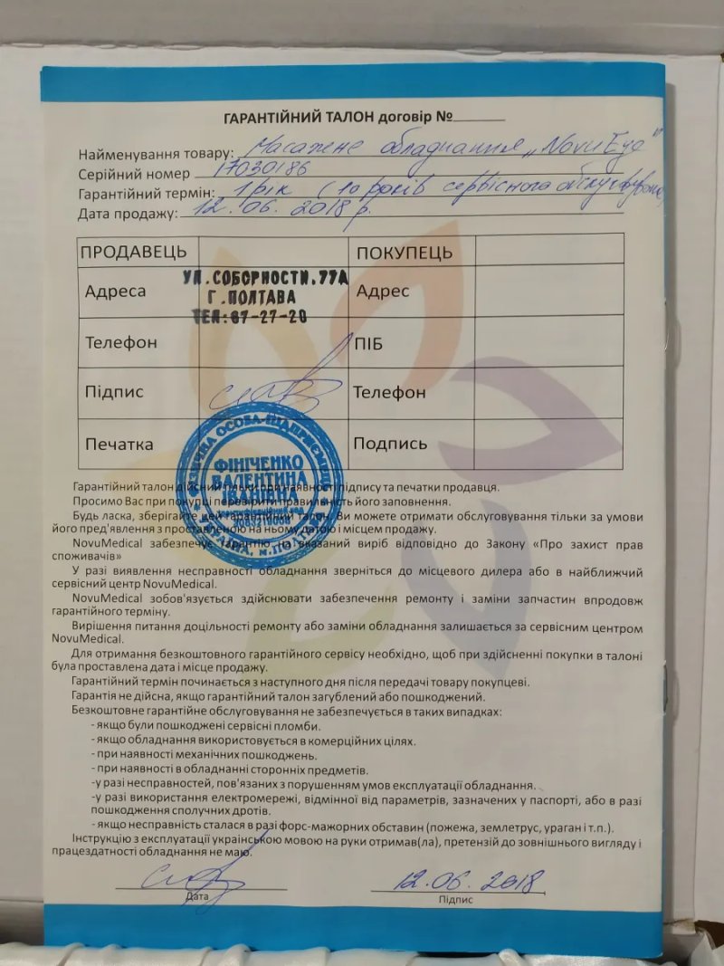 Масажер для очей та голови NovuEye. ТОРГ. Компанія NovuMedical — фото 7
