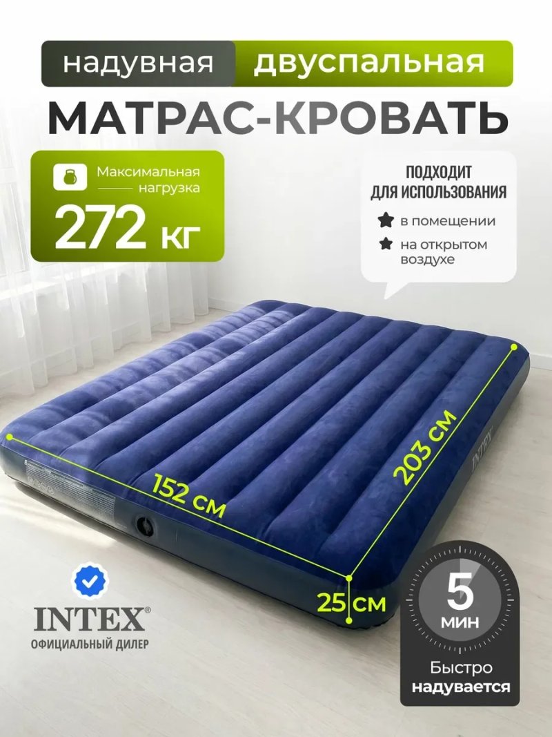 Матрас надувной INTEX двухместный большой и качественный в комплекте с насосом, высокий матрас велюровое покрытие — фото 2