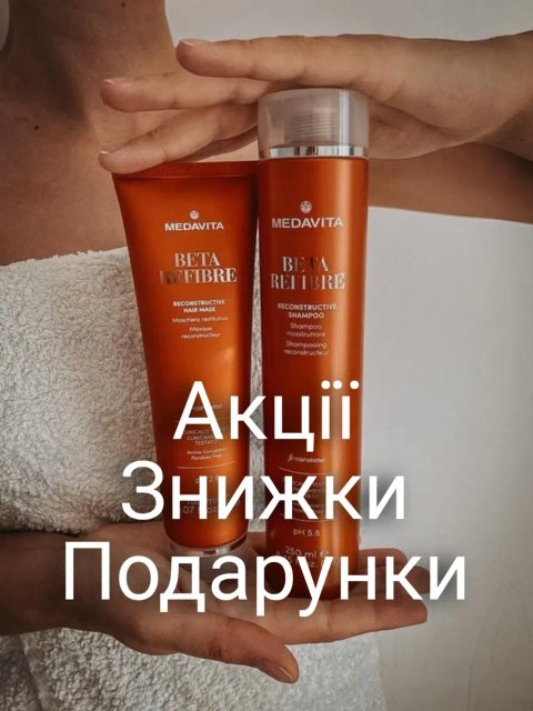 MEDAVITA. Акції та Подарунки. Все в наявності. Є розлив