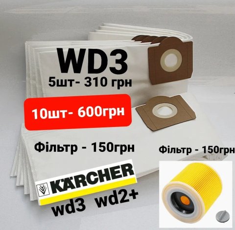 Мешки фильтр мішок багаторазовий для WD3, WD2+.Мешок для пылесоса Karcher WD3,