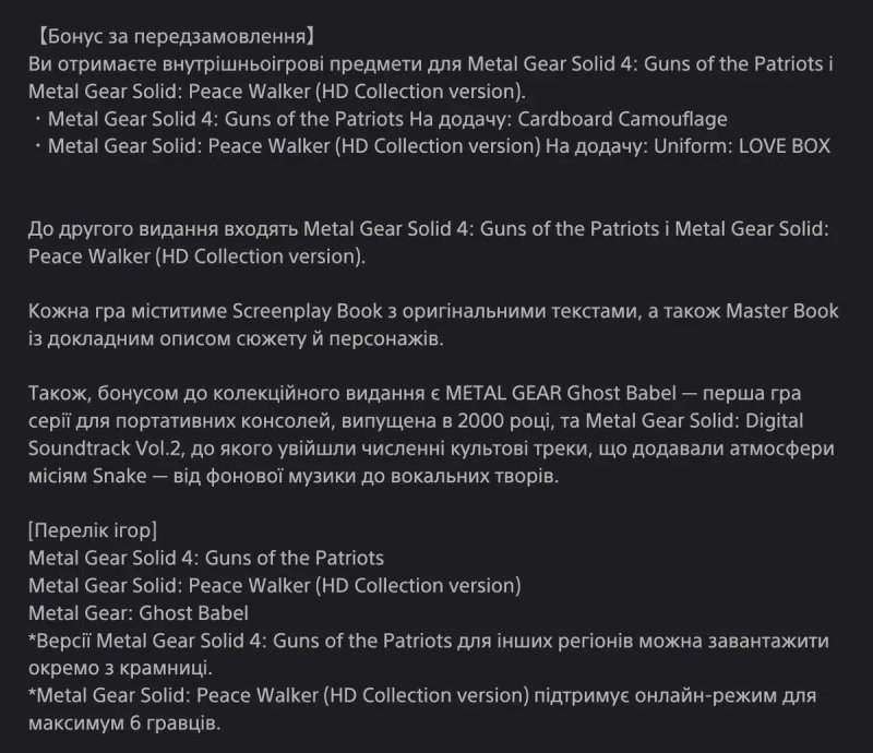 Metal Gear Solid: Master Collection Vol.2 PS5 Акаунт — фото 2