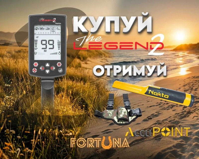 Металошукач Nokta (Нокта) Legend (Легенда) 2 + пінпоінтер Nokta AccuPOINT з кобурою! — фото 8