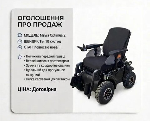 Meyra Optimus 2, ТОРГ