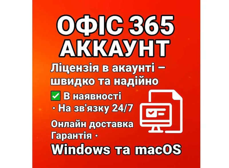 Microsoft 365 Ліцензія Office 365 PC/MAC БЕЗСТРОКОВО Офіс +5 Пристроїв — фото 2