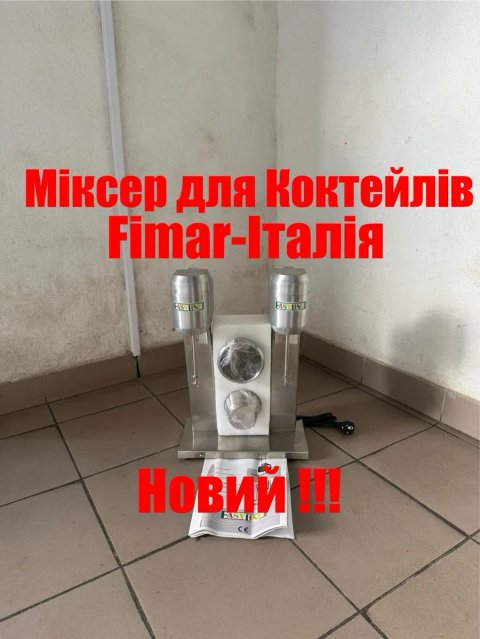 Міксер для молочних коктейлів подвійний Fimar Італія Новий !!!
