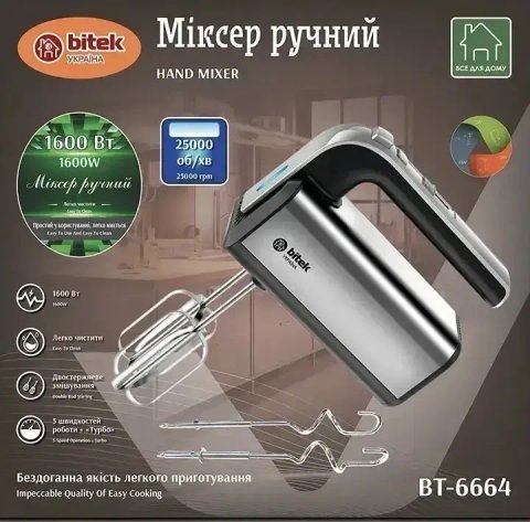 Міксер ручний 1600Вт BITEK BT-6664 5 швидкостей, режим турбо блендер