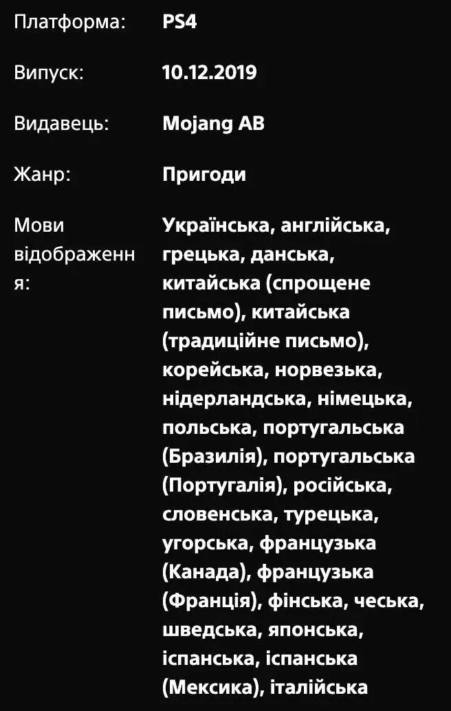 Minecraft PS4/PS5 Акаунт — фото 2