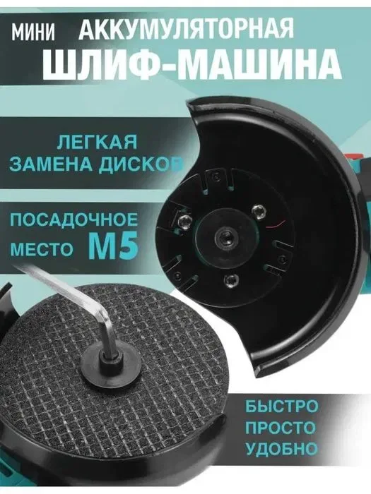 Мини Болгарка Аккумуляторная (2хАКБ) 12V - 2 АКБ + Кейс + 2 диска — фото 3