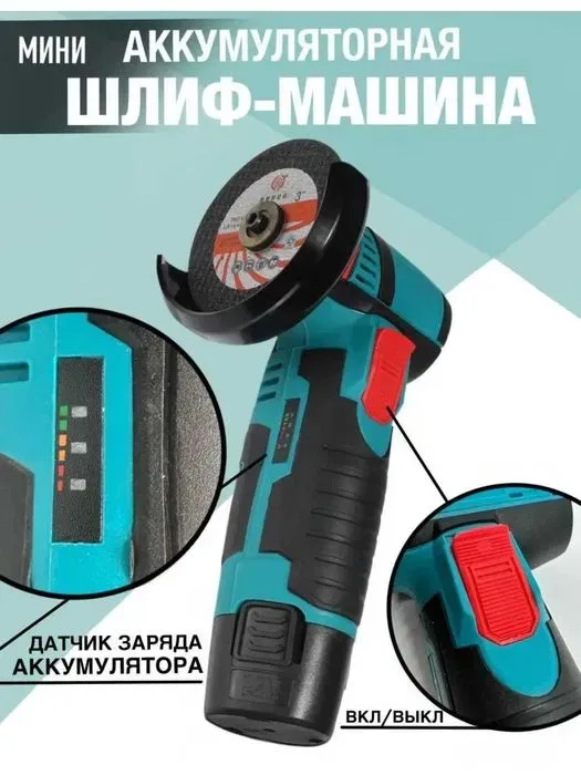 Мини Болгарка Аккумуляторная (2хАКБ) 12V - 2 АКБ + Кейс + 2 диска — фото 5