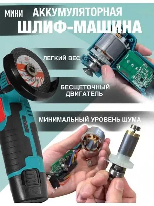 Мини Болгарка Аккумуляторная (2хАКБ) 12V - 2 АКБ + Кейс + 2 диска — фото 6
