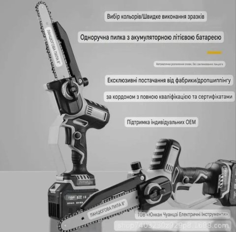 Міні-пила з автоматичною подачею оливи, 8 дюймів.