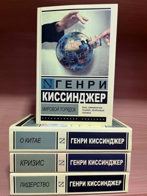 Мировой порядок.Кризис .О Китае.Лидерство