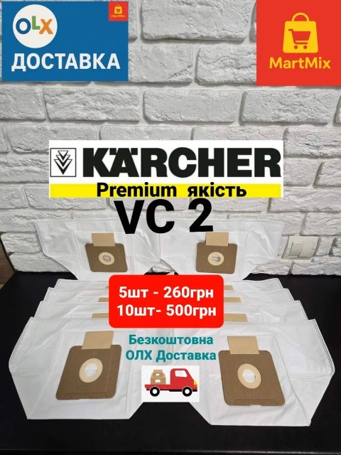 Мішок для пилососа Karcher VC2 Мешок для пылесоса VC2, VC2 Premium