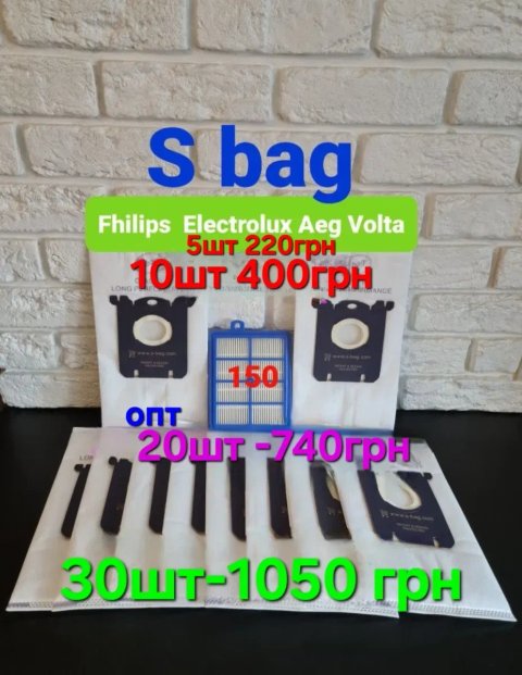 Мішок S bag для пилососа Fhilips,Electrolux ,Мешок S bag для FC9174