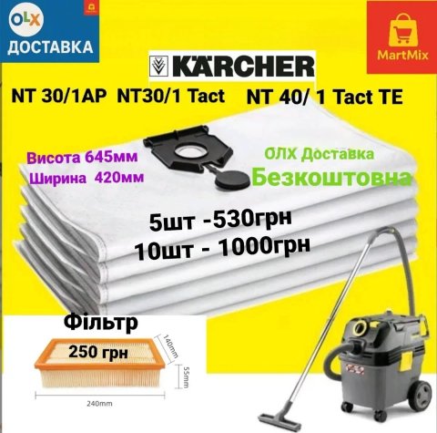 Мішок та фільтр для пилососа Karcher NT30/1 AP   Мешок для пылесоса