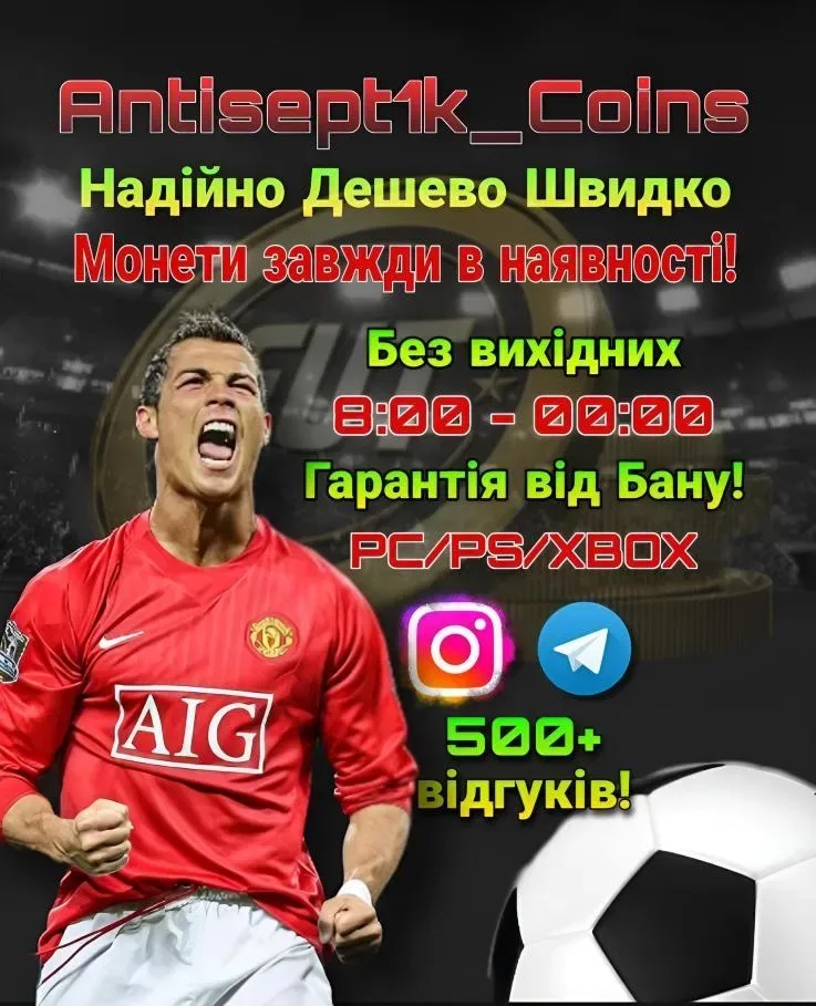 Монети EA FC 26 – швидко та доступно (PS/XBOX/PC) — фото 3