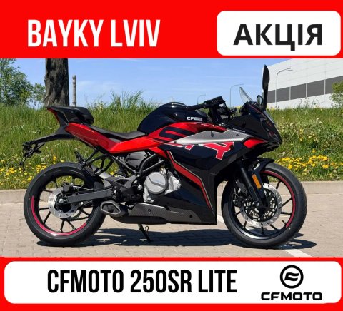Мотоцикл CFMOTO 250SR Lite в наявності