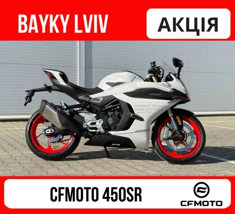 Мотоцикл CFMOTO 450SR в наявності