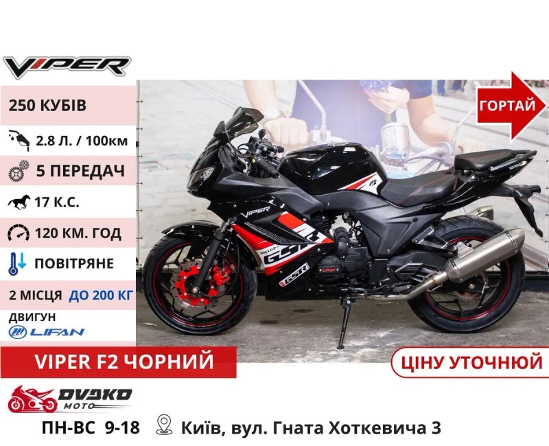 Вибір Спортбайків! Viper Forte / 250 300 / F2 RR R1 - Rider R1M Blue — фото 3