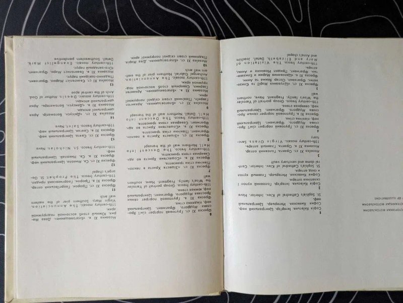 Мозаїка та фрески Софії Київської Мистецтво Київ 1971 рік — фото 6