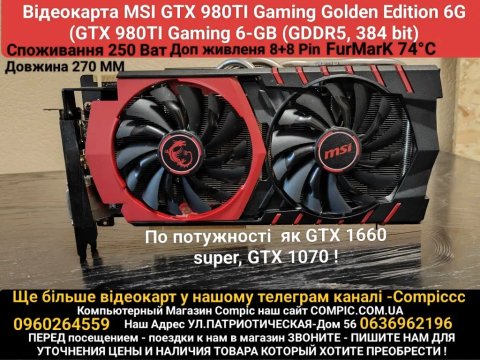 MSI Gaming X GTX 980 Ti 6 GB GDDR-5 Магазин CompiC