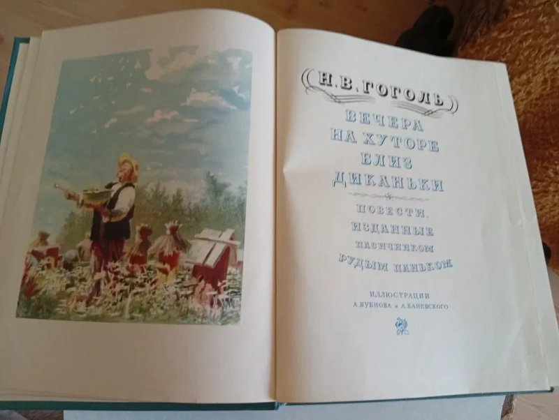 Н. В. Гоголь Вечера на хуторе Близ Диканьки ДЕТГИЗ 1954г состояние очень хорошее — фото 3