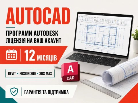 На ваш акаунт AutoCAD ліцензія 12 місяців • Autodesk Revit Fusion 360 3ds Max Maya Civil 3D Inventor • ключ Автокад Ревіт Підписка