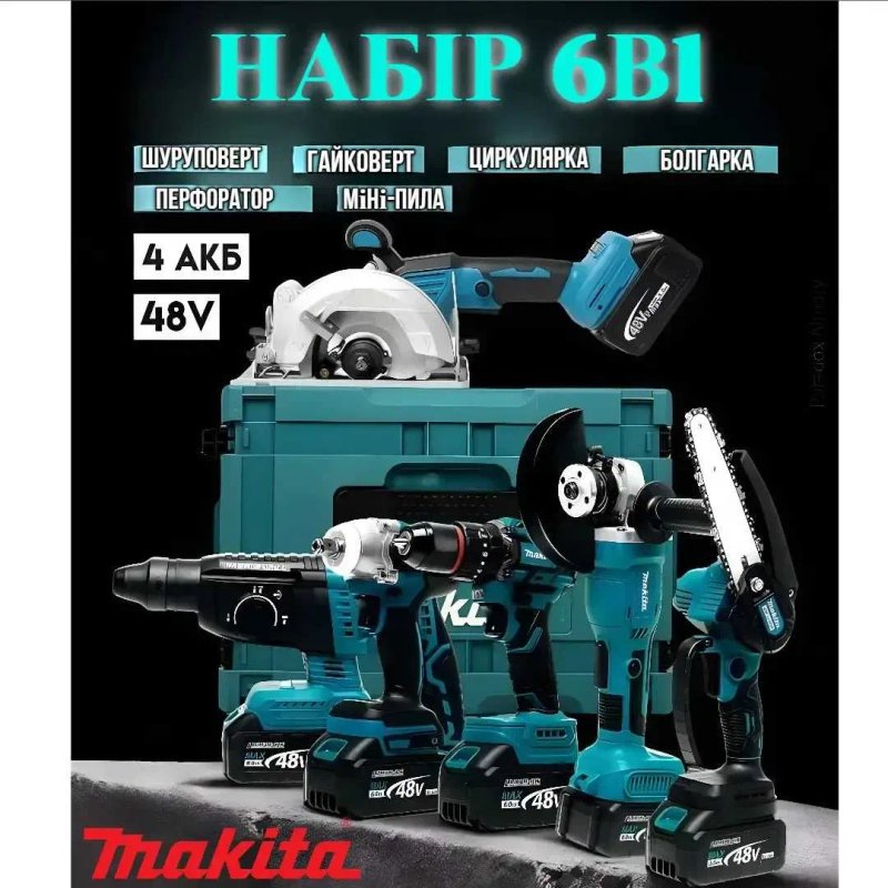 Набір акумуляторних інструментів МАКІТА 7 в 1 КШМ, шурупокрут, гайковерт, перфоратор, циркулярка, міні пила, лобзик 48W — фото 2