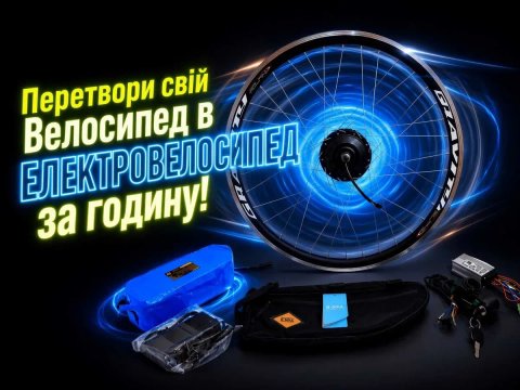 Набір з ободом 20"24"26"27,5"28"29" для переробки велосипеда в електровелосипед 36V 350W моторколесо повний комплект під ключ Samsung/LG електробайк