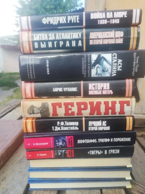 Набор книг по истории Второй мировой войны.