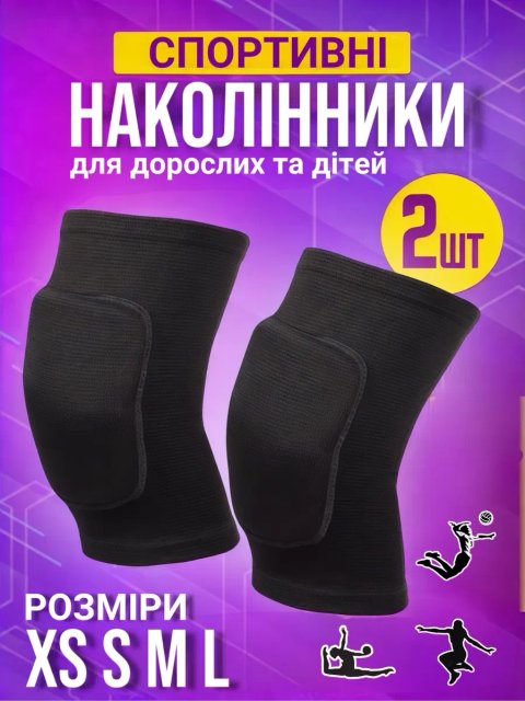 Наколенники для танцев волейбола спорта спортивные защитные волейболь