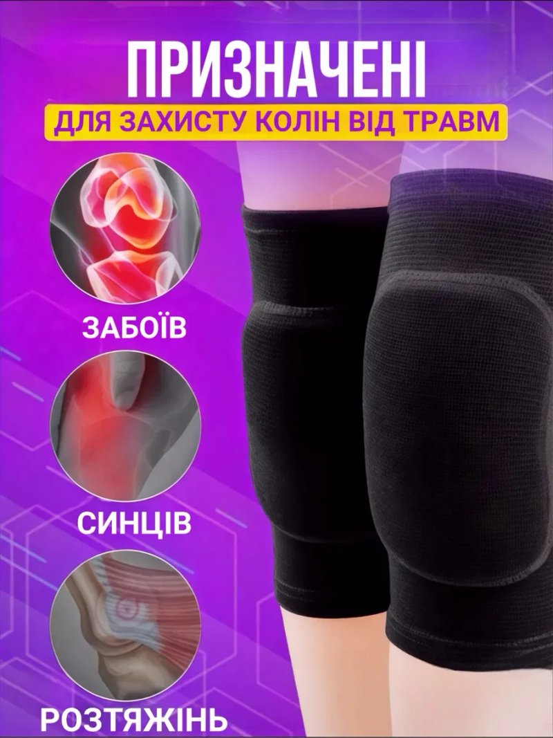 Наколенники для танцев волейбола спорта спортивные защитные волейболь — фото 2
