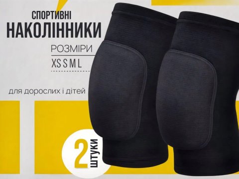 Наколінники для танців наколенники для танцев волейбольні спортивные