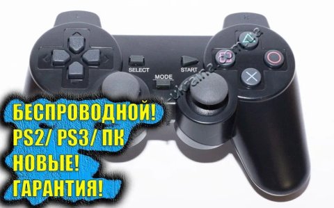 НАЛОЖКА! Джойстик бездротовий Sony Playstation PS2. Дивись!