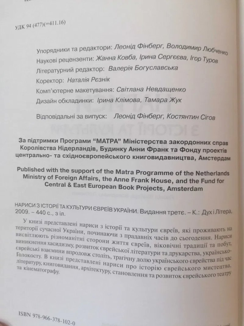 Нариси з Історії та Культури Євреїв України. — фото 6
