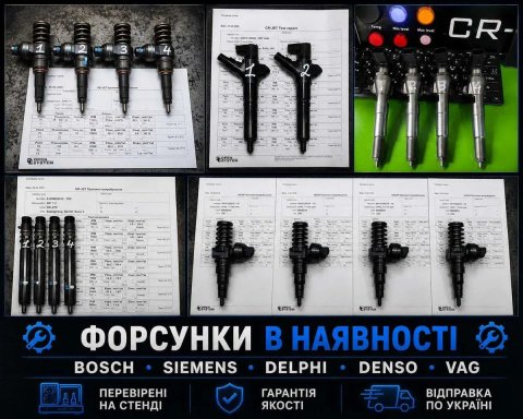 Насос/форсунки 1.4.1.9.2.0.2.5 Перевірені на стенді