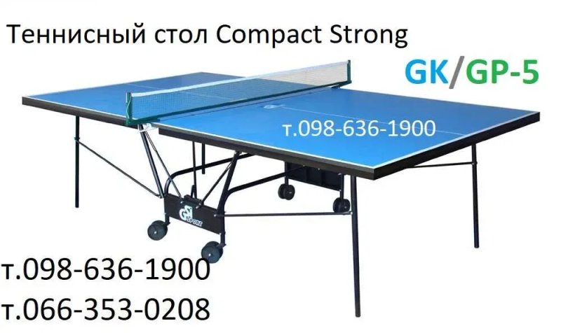 Настільний теніс GK-5 Тенісний стіл Столы теннисные Compact Strong GSI — фото 4