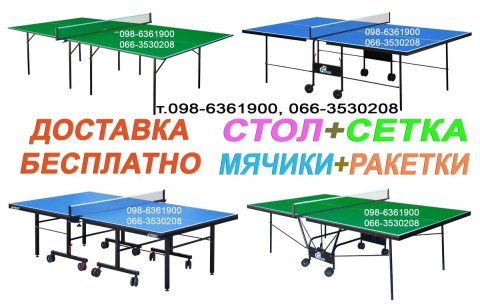 Настільний теніс Стіл тенісний. Теннисный стол Настольный теннис