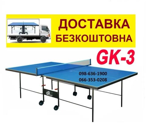 Настольный теннис. Теннисные столы Athletic Strong. Тенісний стіл GSI.